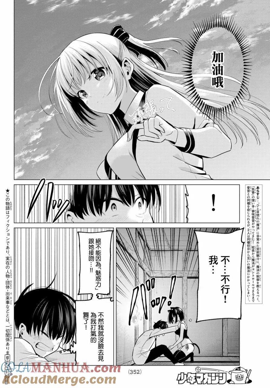 《恋与魔法完全搞不清！》第10话 萌香的询问 第3页