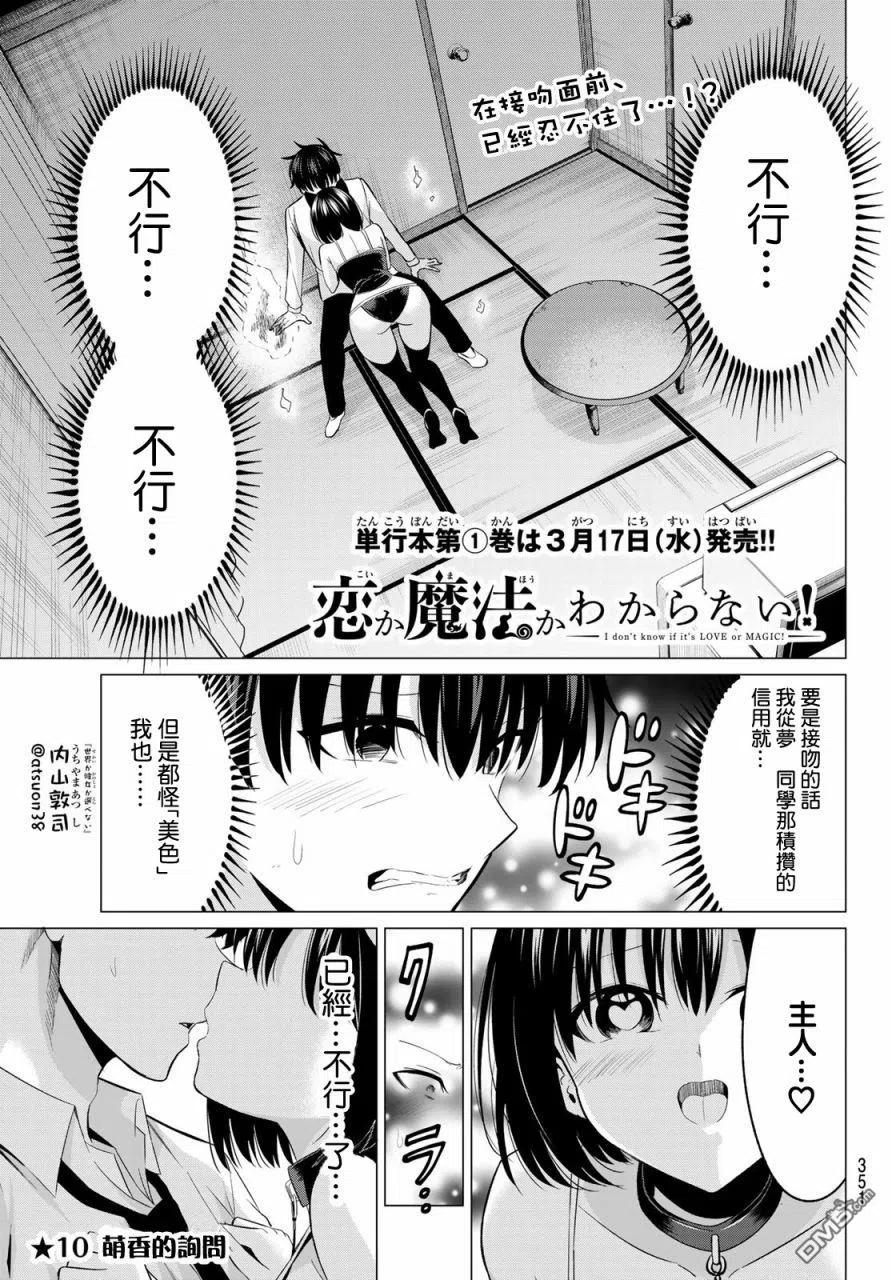 《恋与魔法完全搞不清！》第10话 萌香的询问 第2页