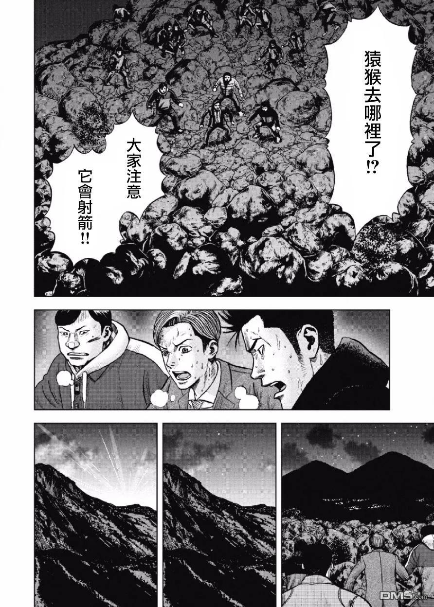 《Monkey Peak》第10话 前岳（6） 第18页