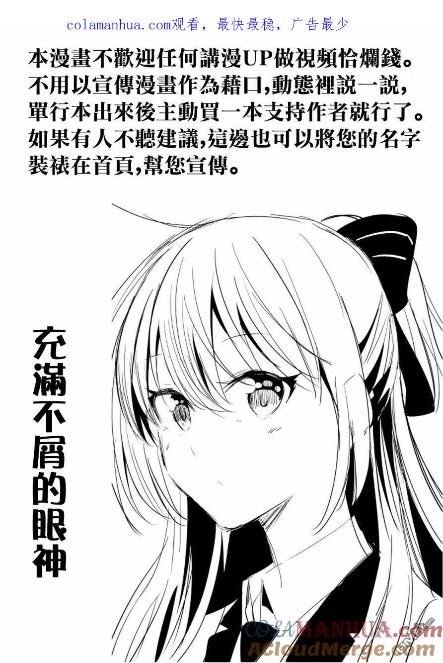 《恋与魔法完全搞不清！》第10话 萌香的询问 第1页