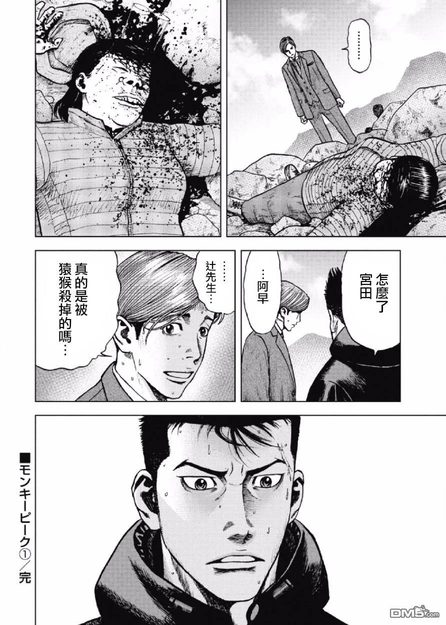 《Monkey Peak》第10话 前岳（6） 第20页