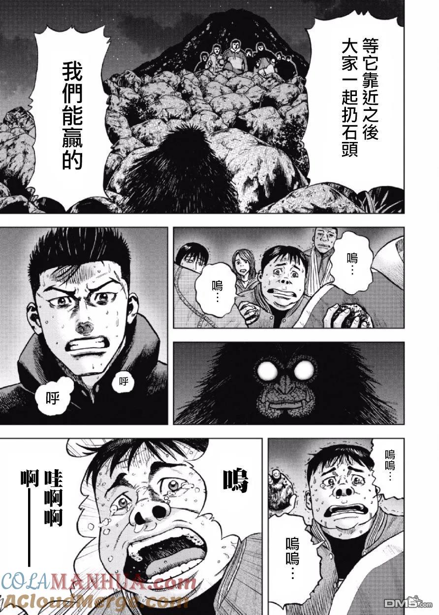 《Monkey Peak》第10话 前岳（6） 第3页