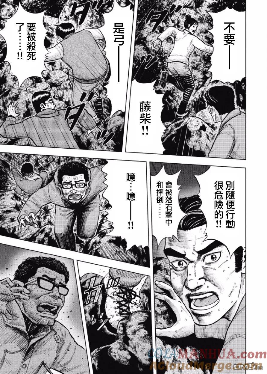 《Monkey Peak》第10话 前岳（6） 第9页