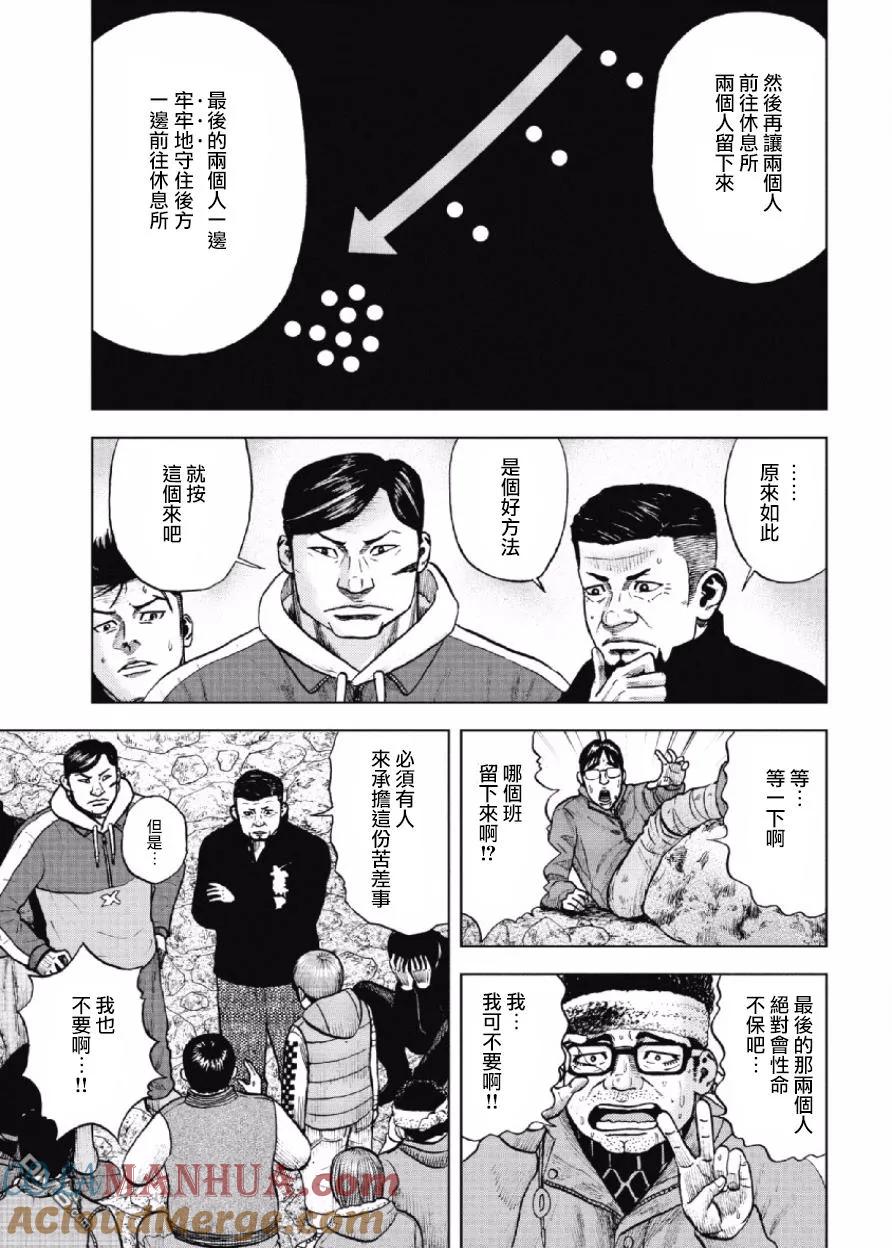 《Monkey Peak》第11话 前岳（7） 第17页