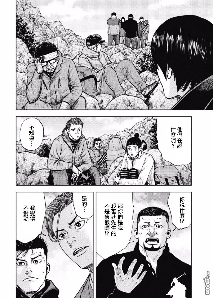 《Monkey Peak》第11话 前岳（7） 第2页