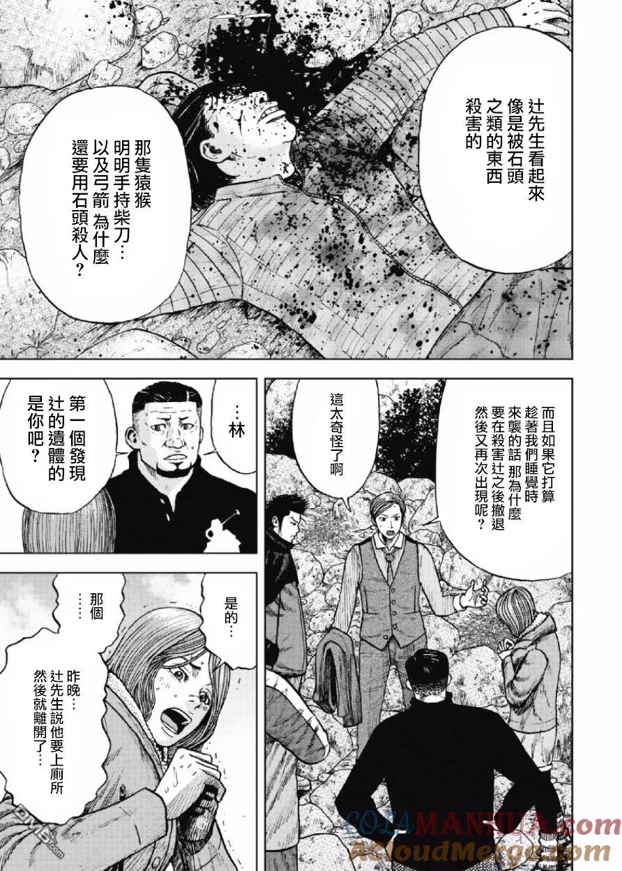 《Monkey Peak》第11话 前岳（7） 第3页