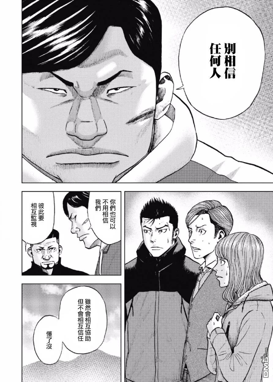 《Monkey Peak》第11话 前岳（7） 第6页