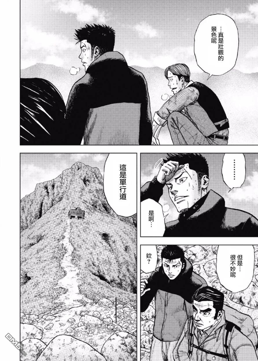 《Monkey Peak》第11话 前岳（7） 第14页