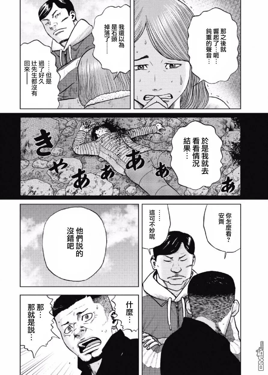 《Monkey Peak》第11话 前岳（7） 第4页