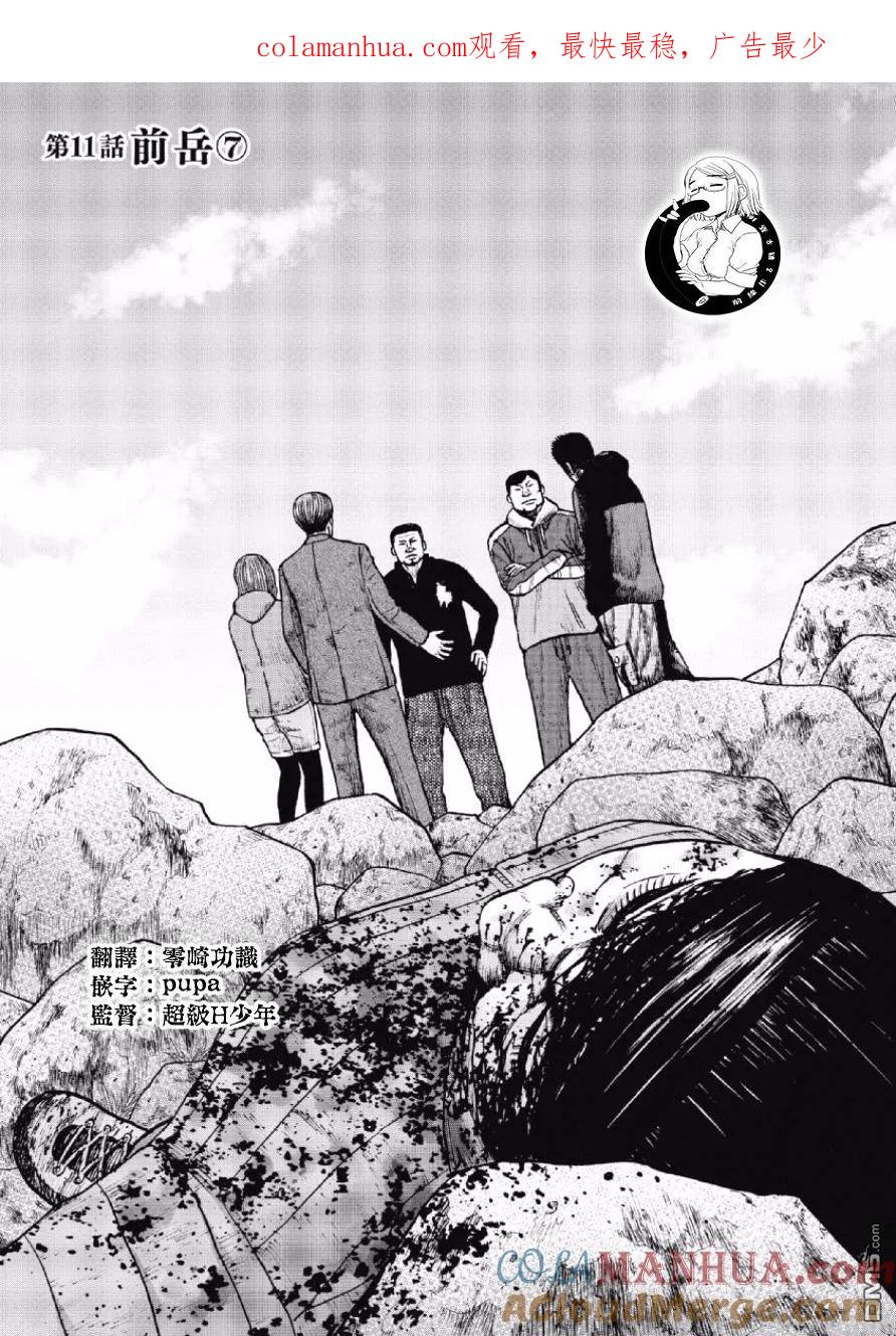 《Monkey Peak》第11话 前岳（7） 第1页