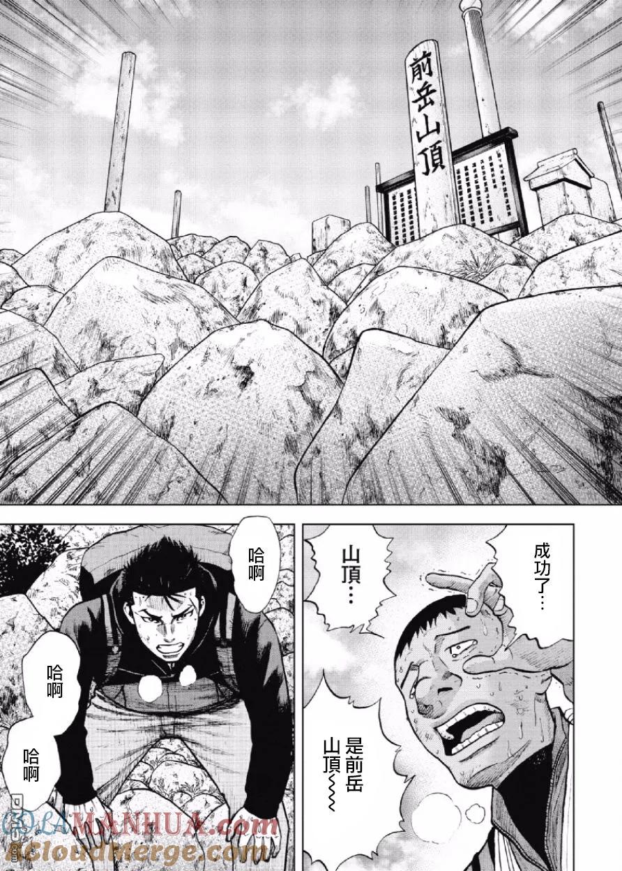 《Monkey Peak》第11话 前岳（7） 第11页