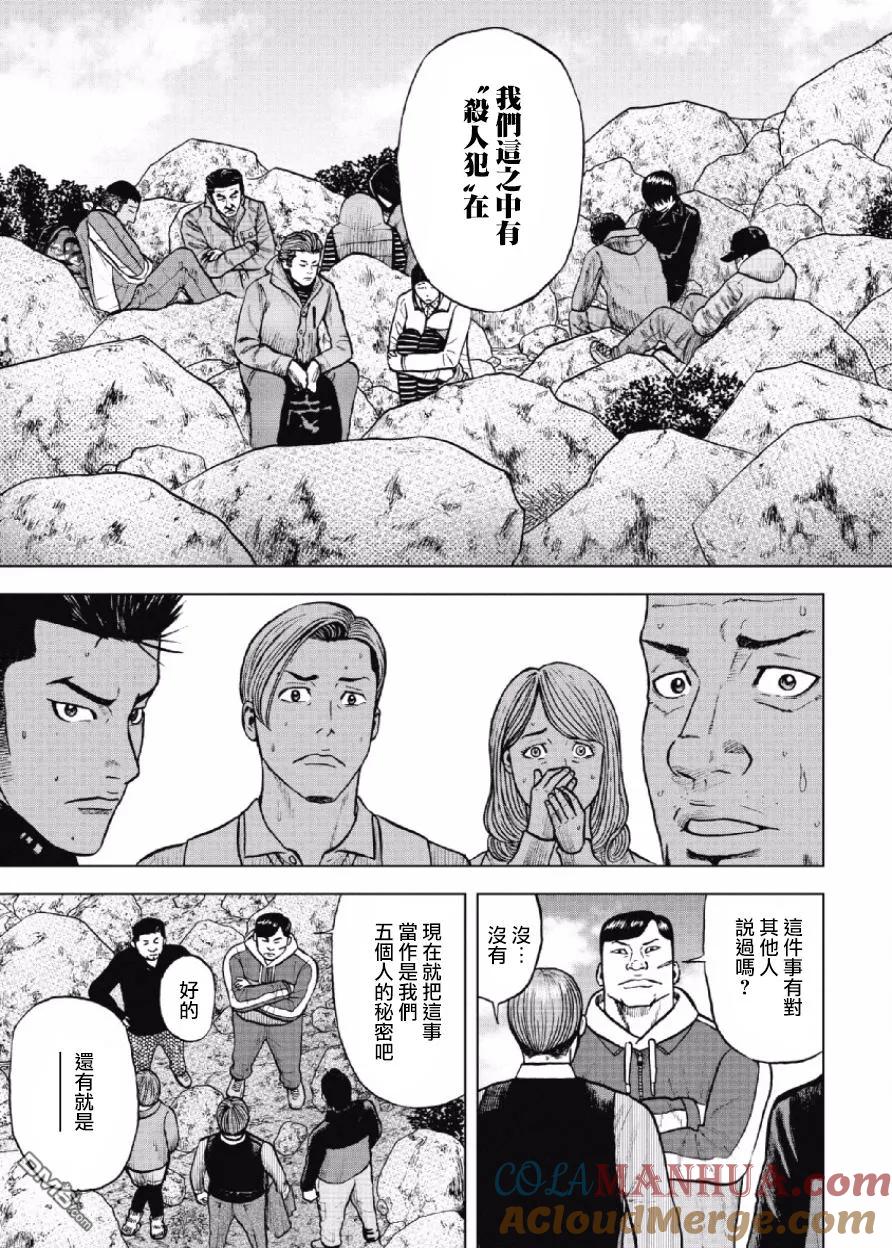 《Monkey Peak》第11话 前岳（7） 第5页