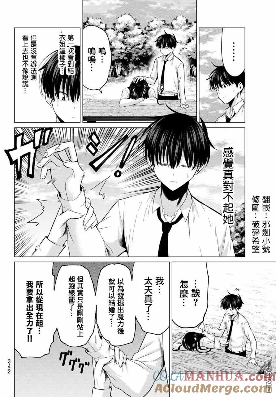 《恋与魔法完全搞不清！》第12话 第15页