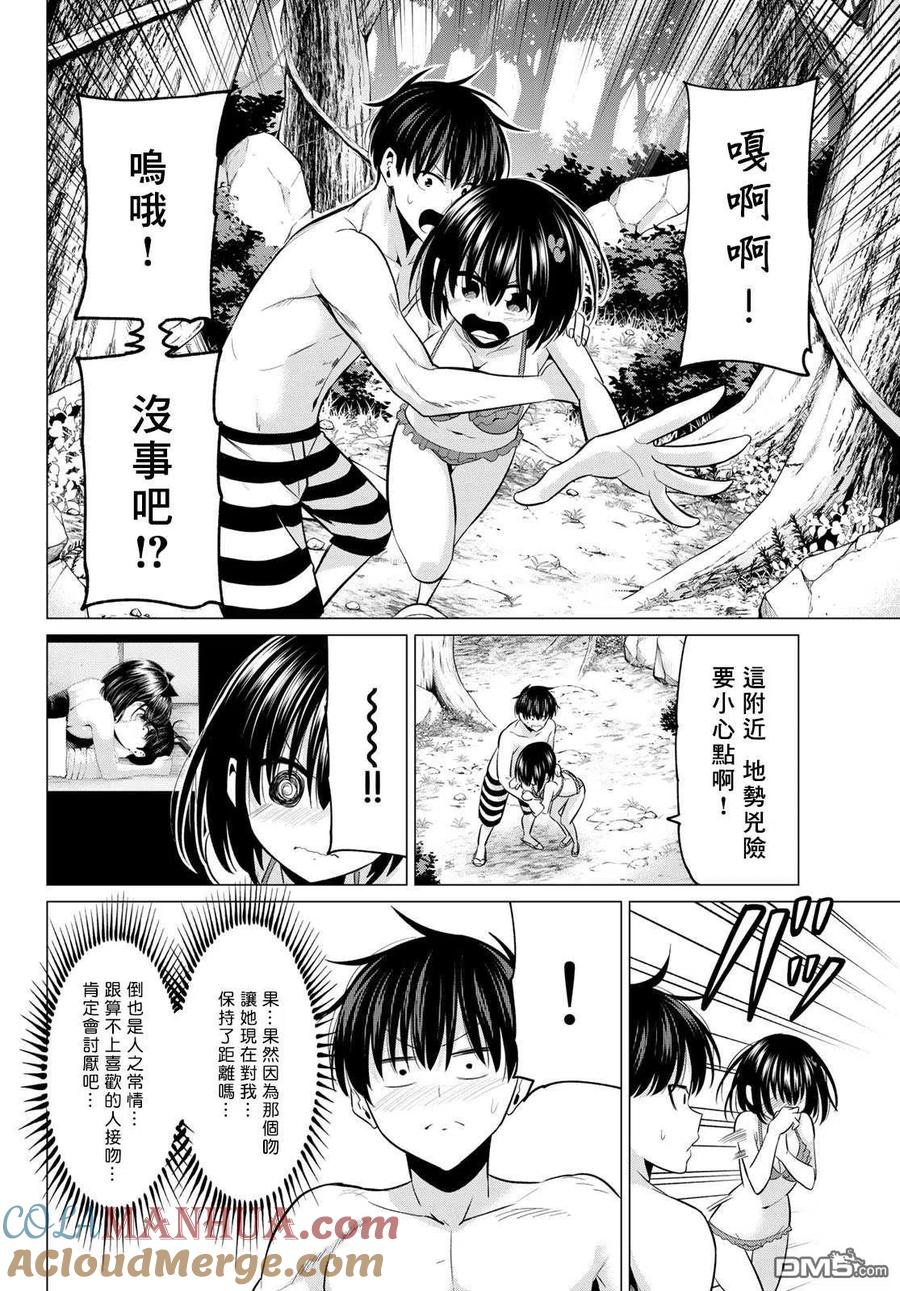 《恋与魔法完全搞不清！》第13话 魔法之岛 第13页