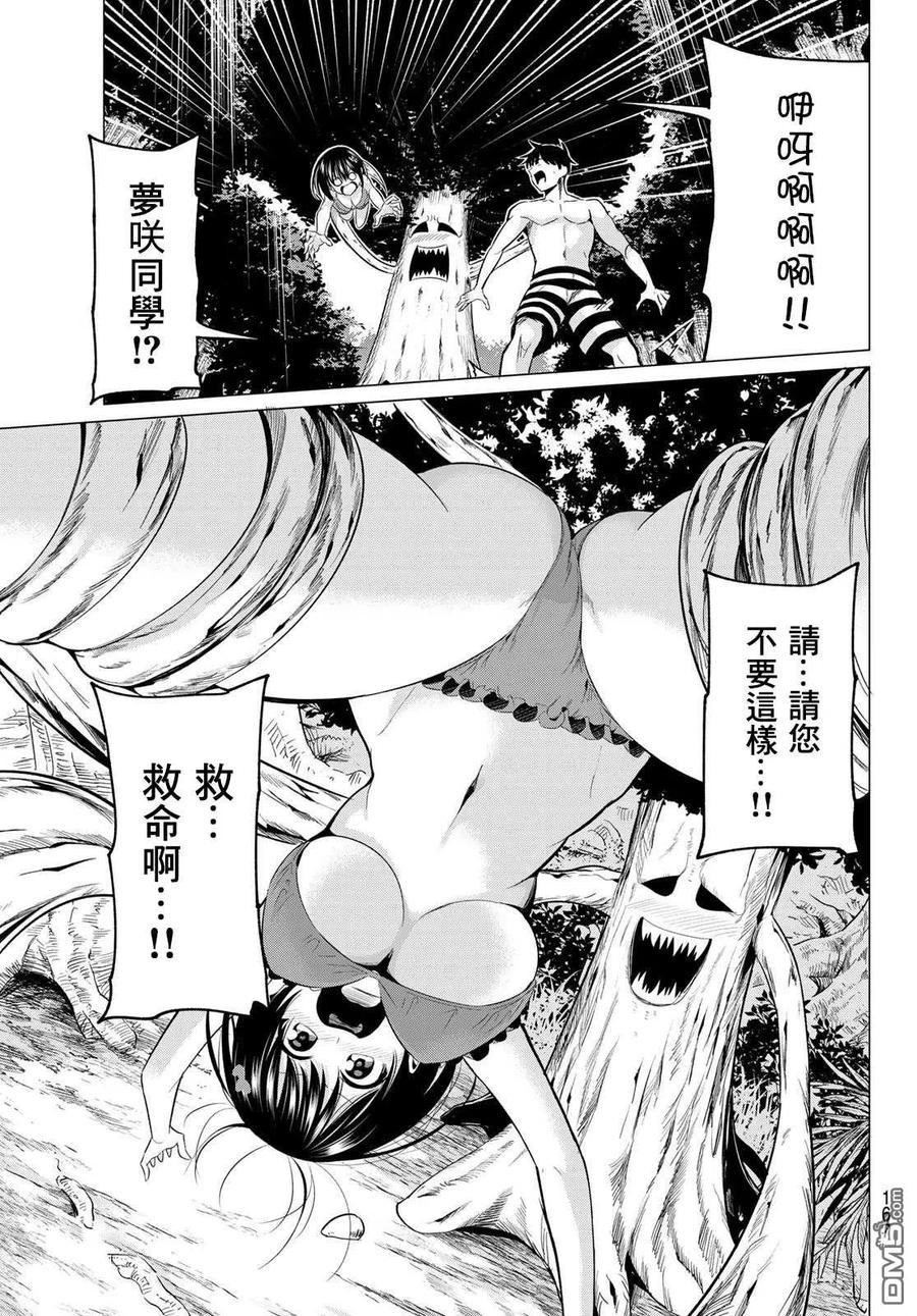 《恋与魔法完全搞不清！》第13话 魔法之岛 第18页