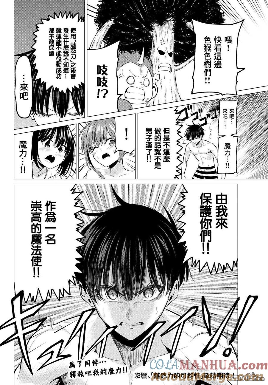 《恋与魔法完全搞不清！》第13话 魔法之岛 第21页