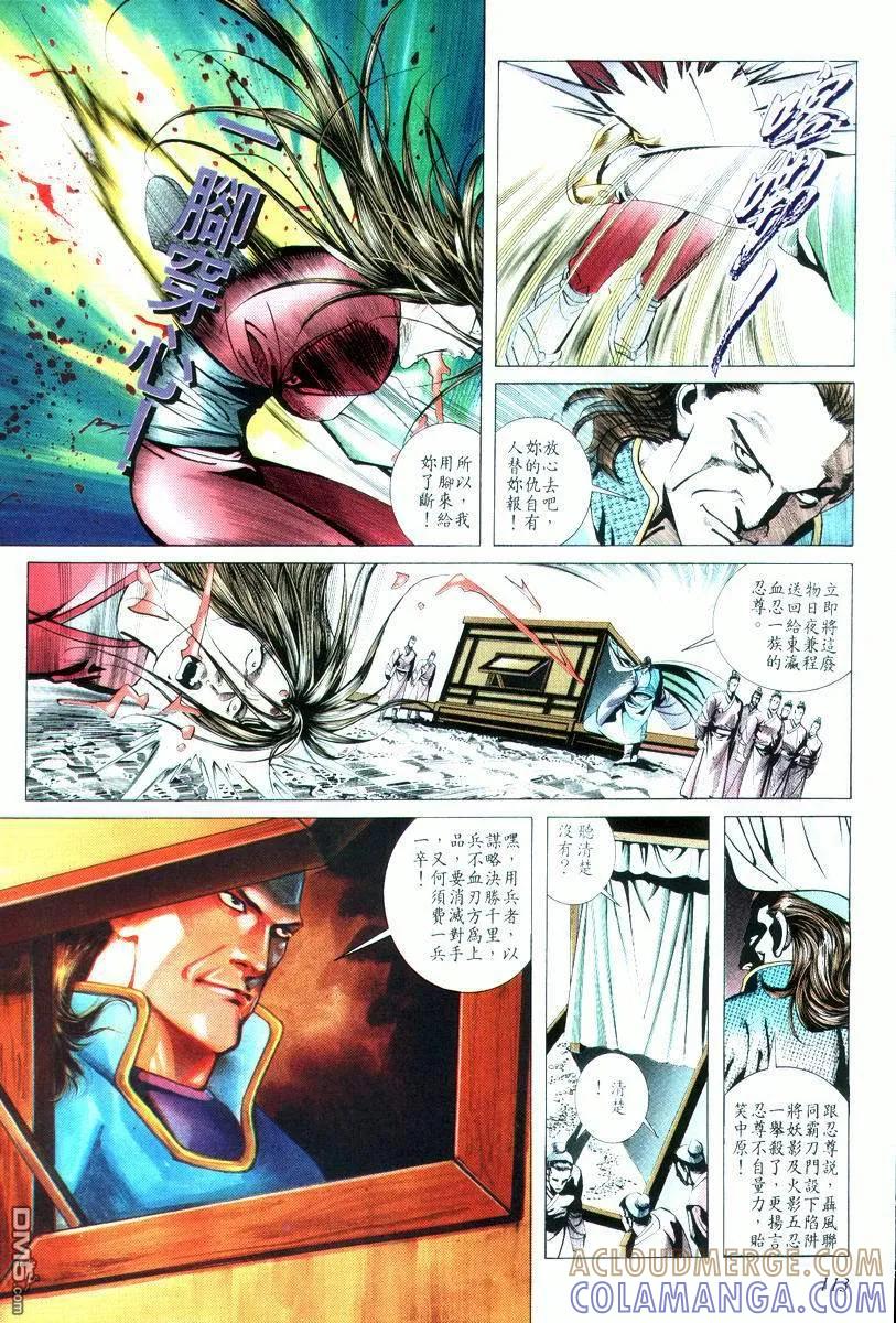 《霸刀》第15卷 第13页