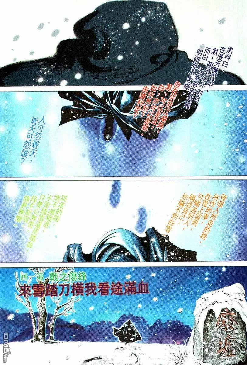 《霸刀》第15卷 第14页