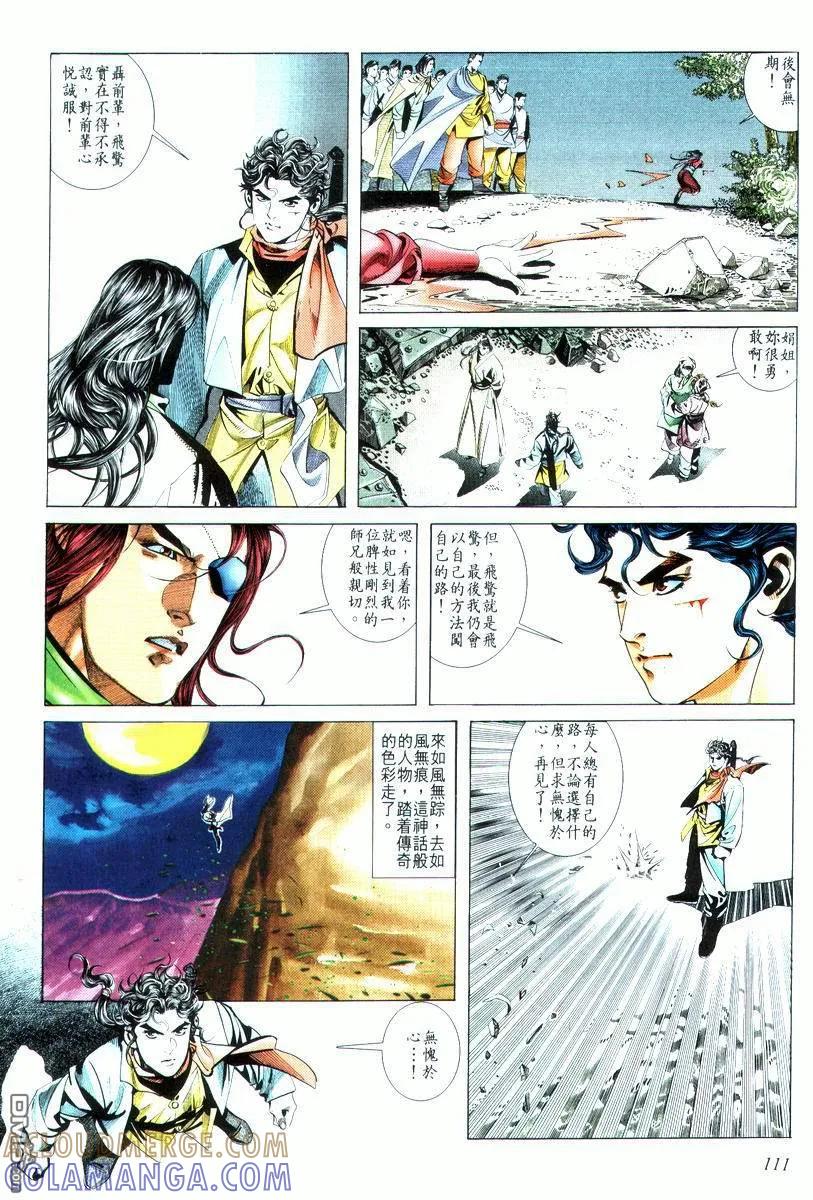 《霸刀》第15卷 第11页