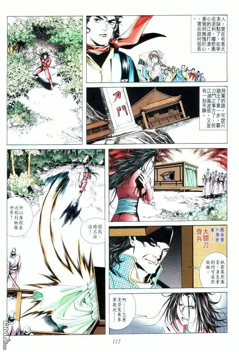 《霸刀》第15卷 第12页