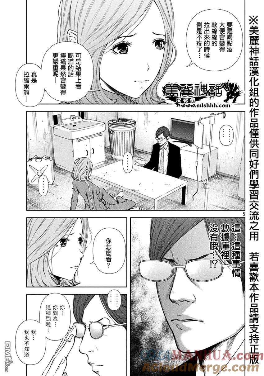 《Back Street Girls后街女孩》第18话 少女master 第5页