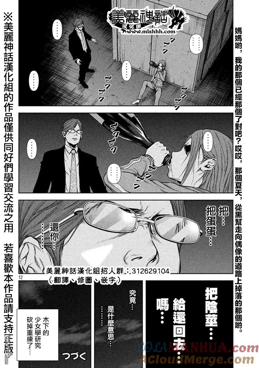 《Back Street Girls后街女孩》第18话 少女master 第12页