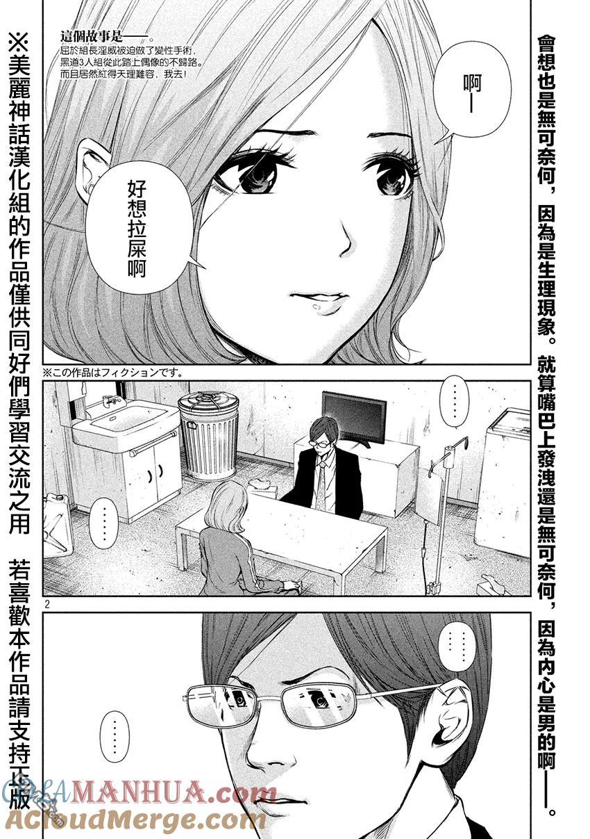 《Back Street Girls后街女孩》第18话 少女master 第2页