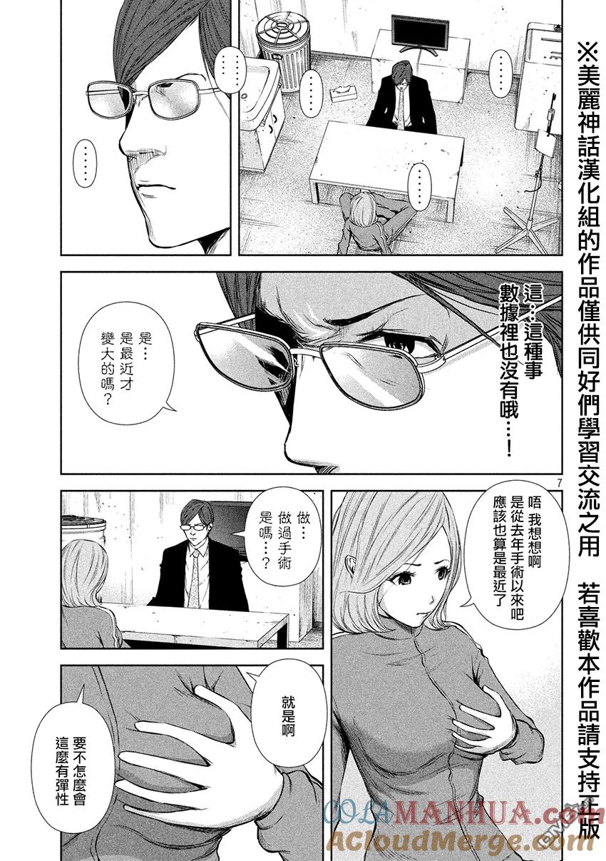 《Back Street Girls后街女孩》第18话 少女master 第7页