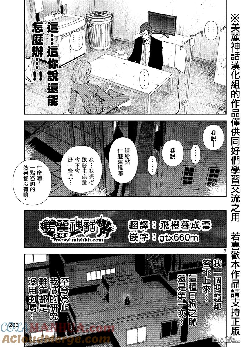 《Back Street Girls后街女孩》第18话 少女master 第9页