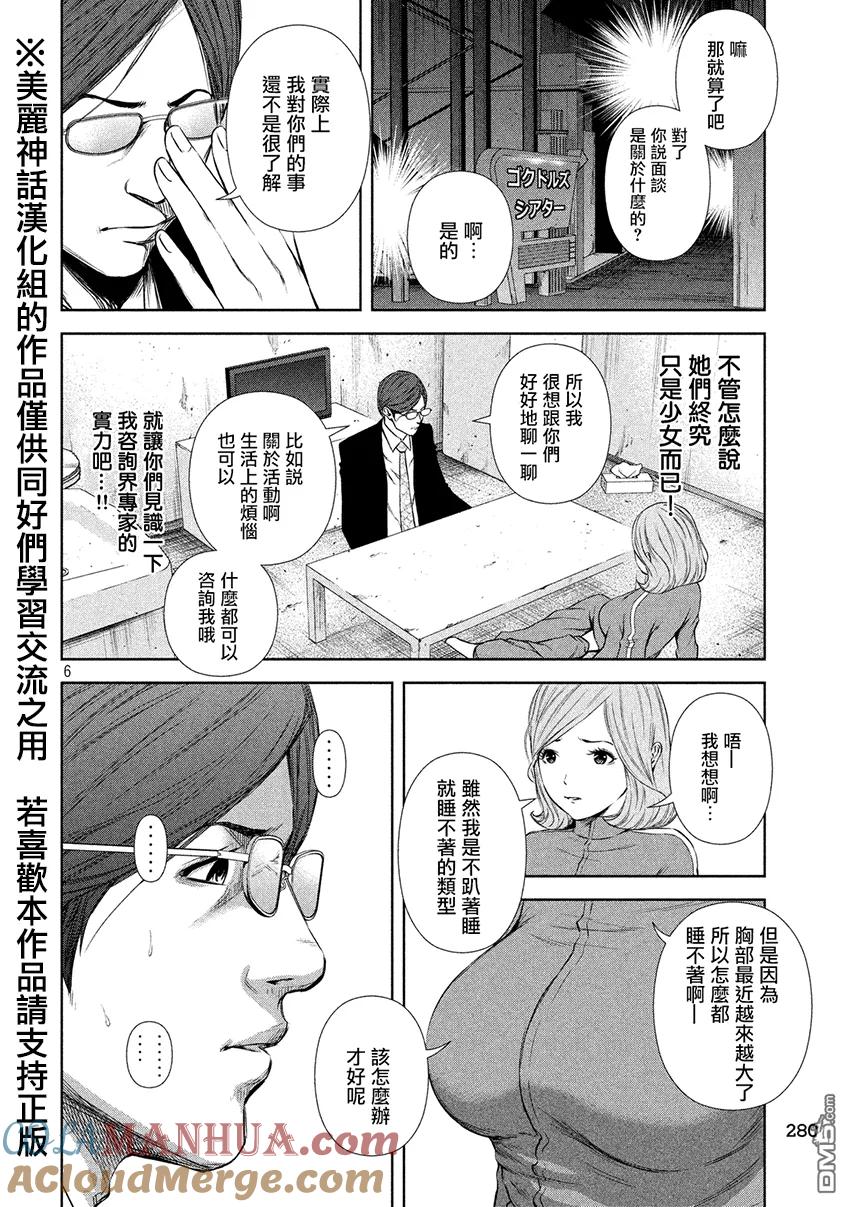 《Back Street Girls后街女孩》第18话 少女master 第6页