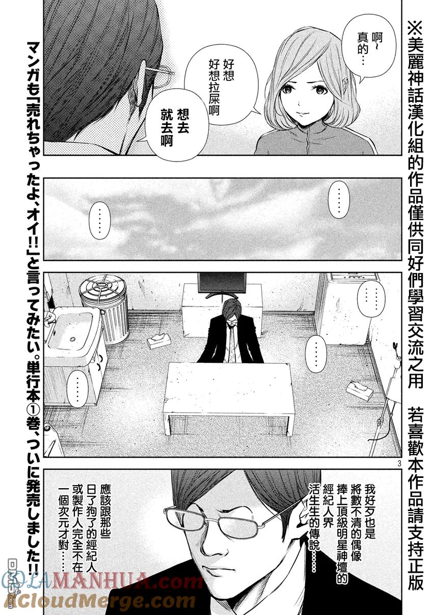 《Back Street Girls后街女孩》第18话 少女master 第3页