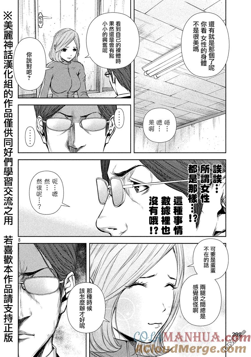 《Back Street Girls后街女孩》第18话 少女master 第8页