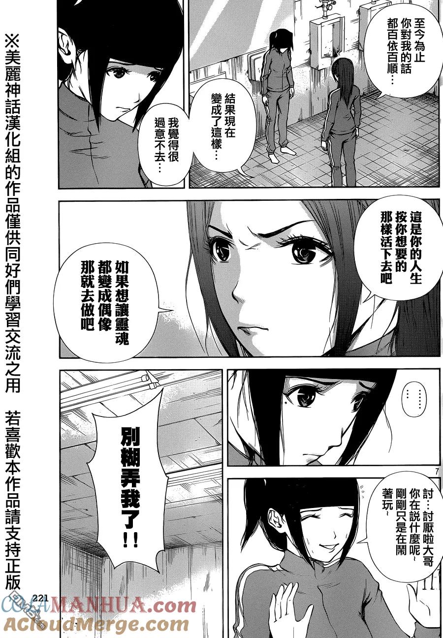 《Back Street Girls后街女孩》第19话 这是为了谁 第7页