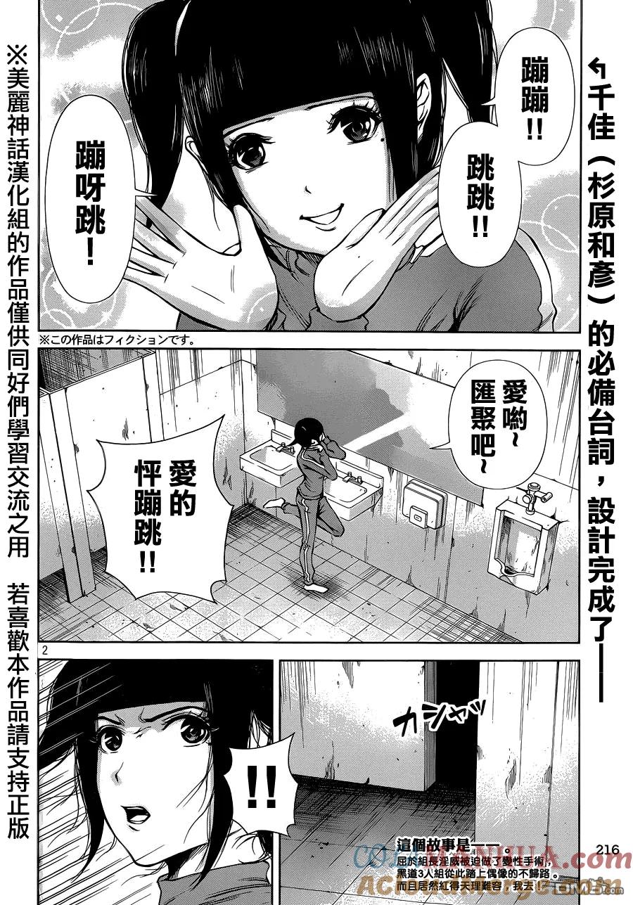 《Back Street Girls后街女孩》第19话 这是为了谁 第2页