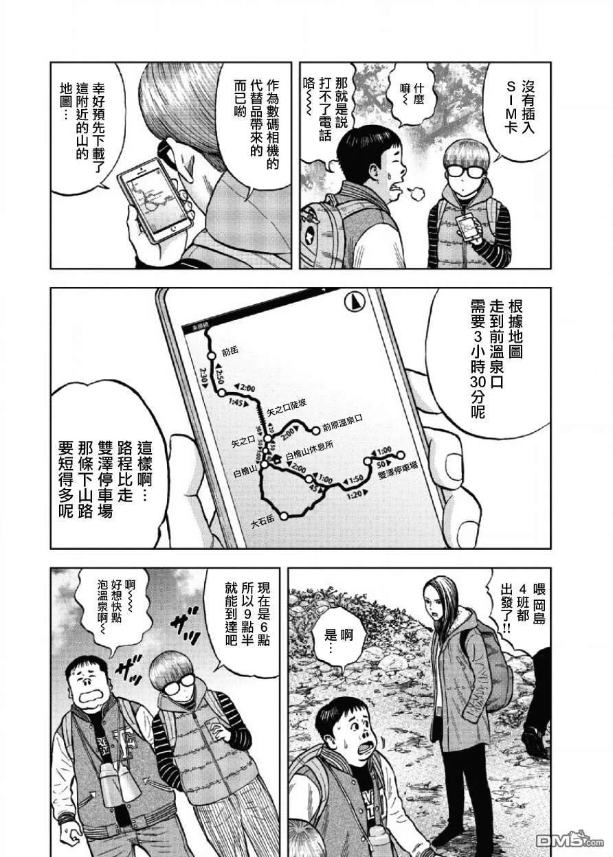 《Monkey Peak》第2话 矢之口 第12页