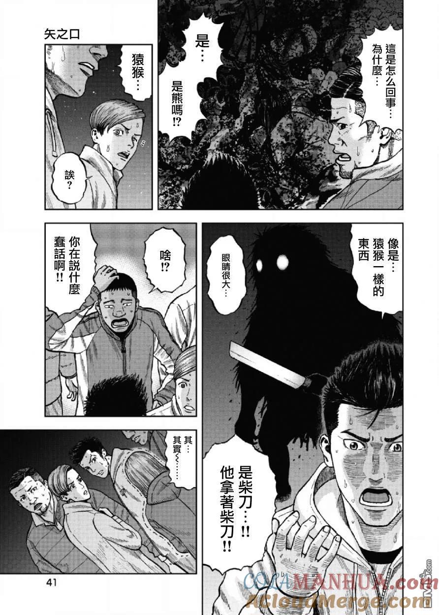 《Monkey Peak》第2话 矢之口 第3页