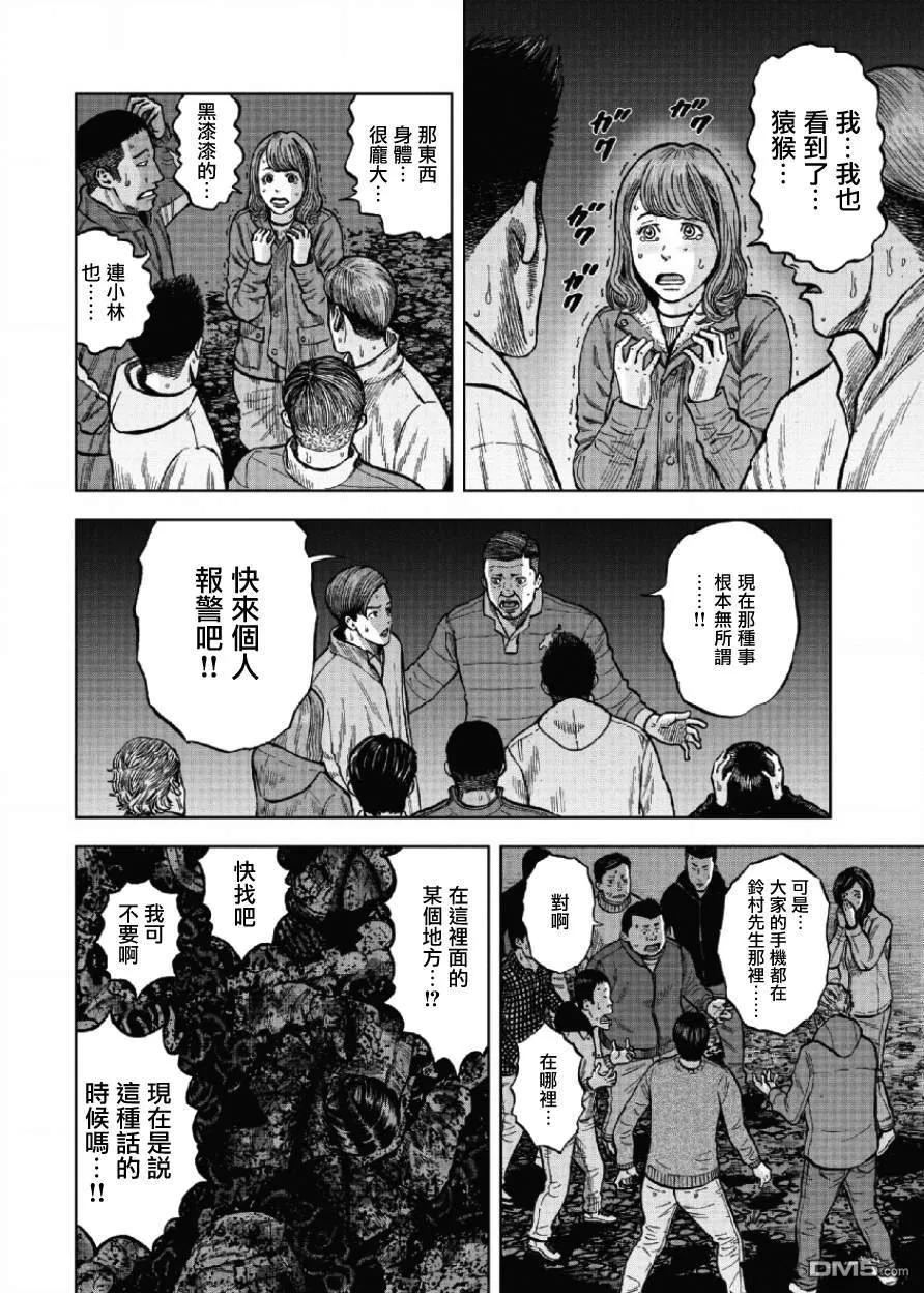 《Monkey Peak》第2话 矢之口 第4页