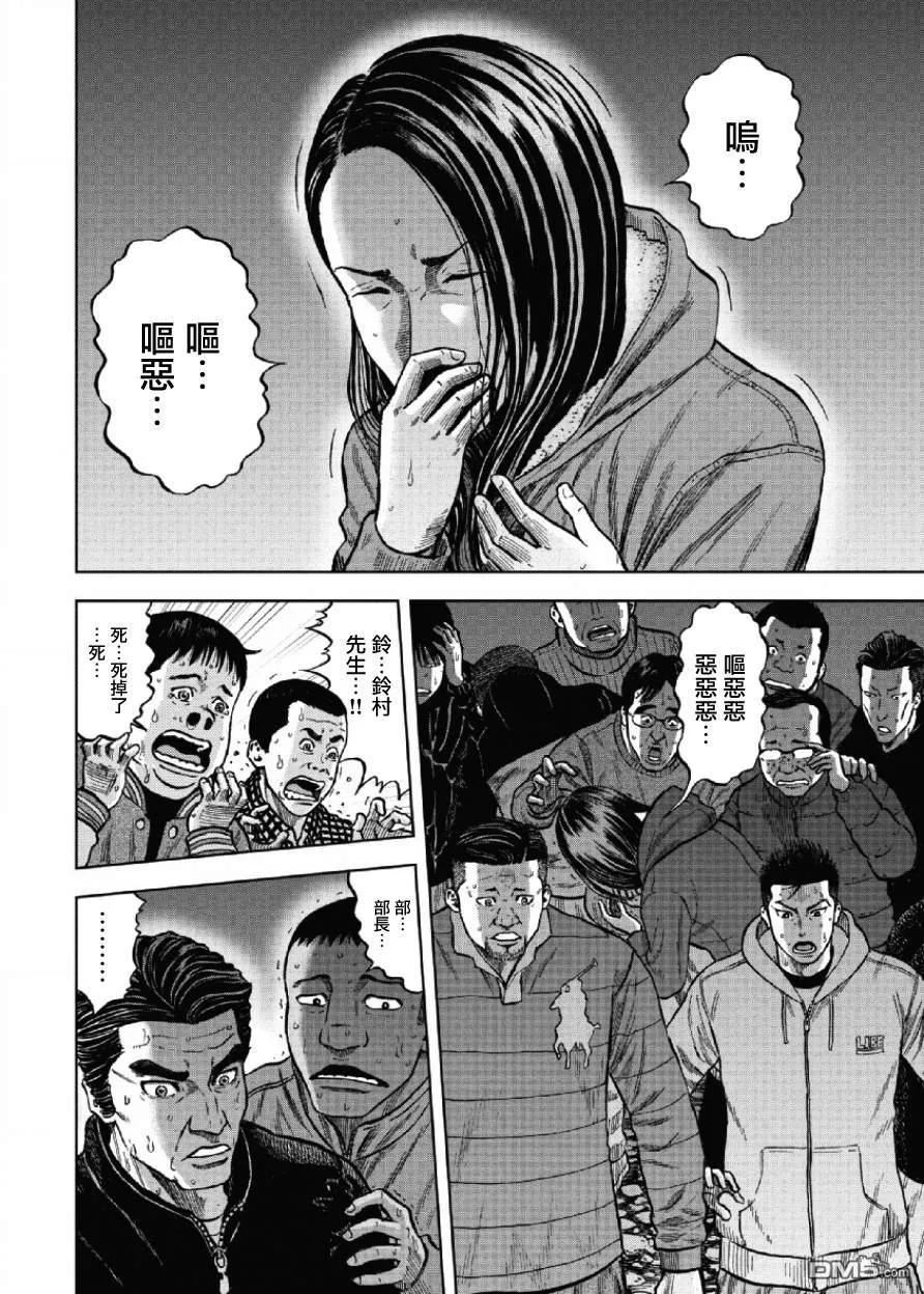 《Monkey Peak》第2话 矢之口 第2页