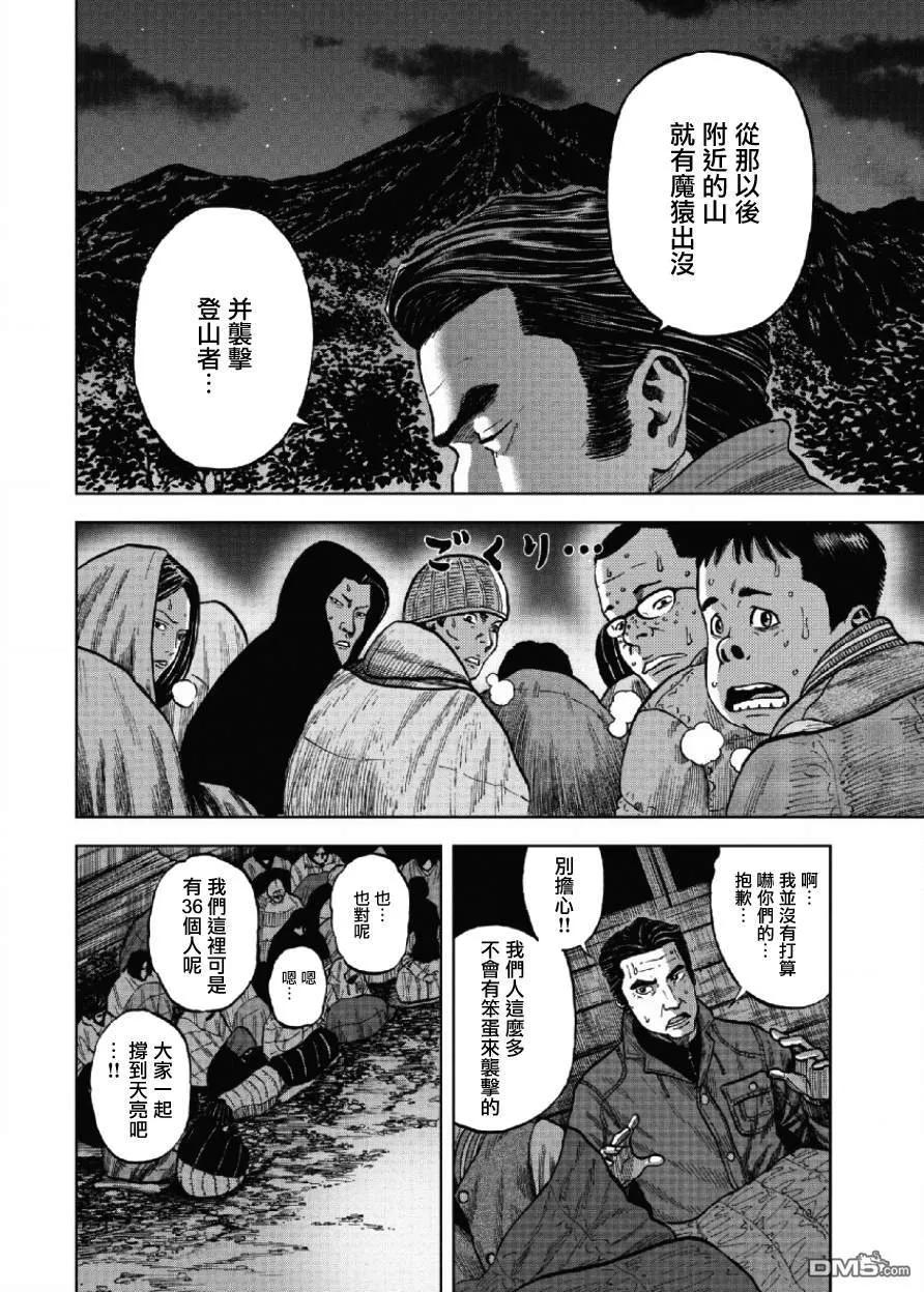 《Monkey Peak》第2话 矢之口 第8页