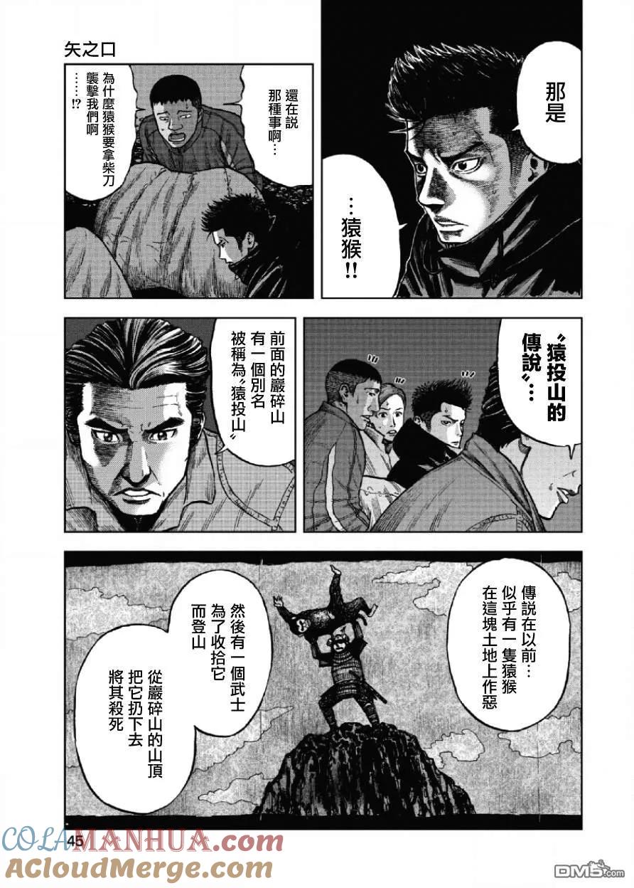 《Monkey Peak》第2话 矢之口 第7页