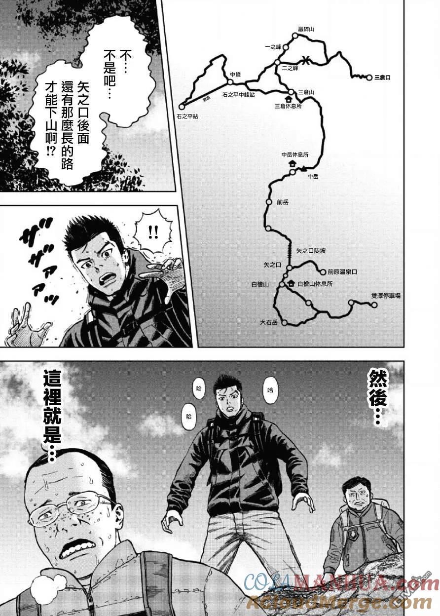 《Monkey Peak》第2话 矢之口 第19页
