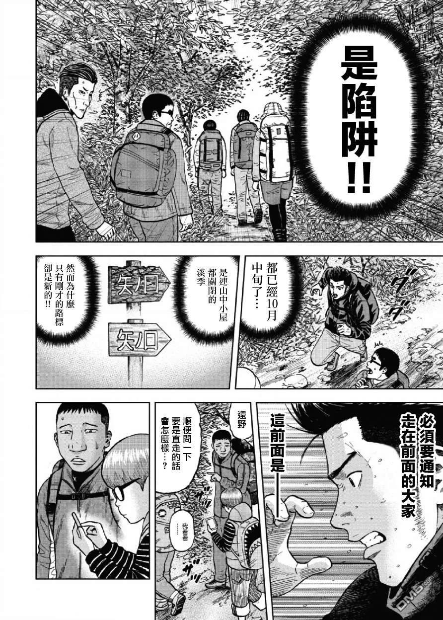 《Monkey Peak》第2话 矢之口 第18页