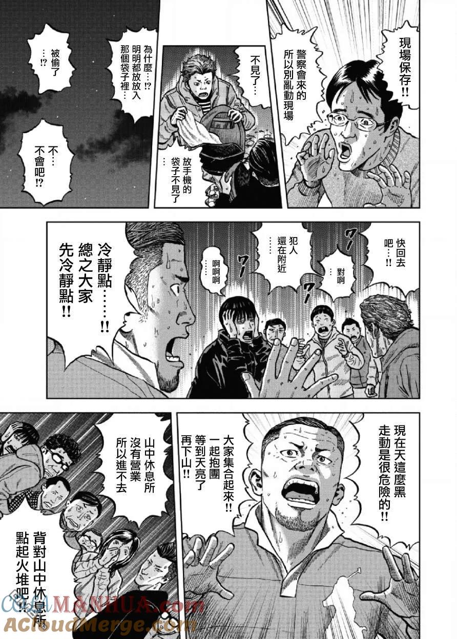 《Monkey Peak》第2话 矢之口 第5页