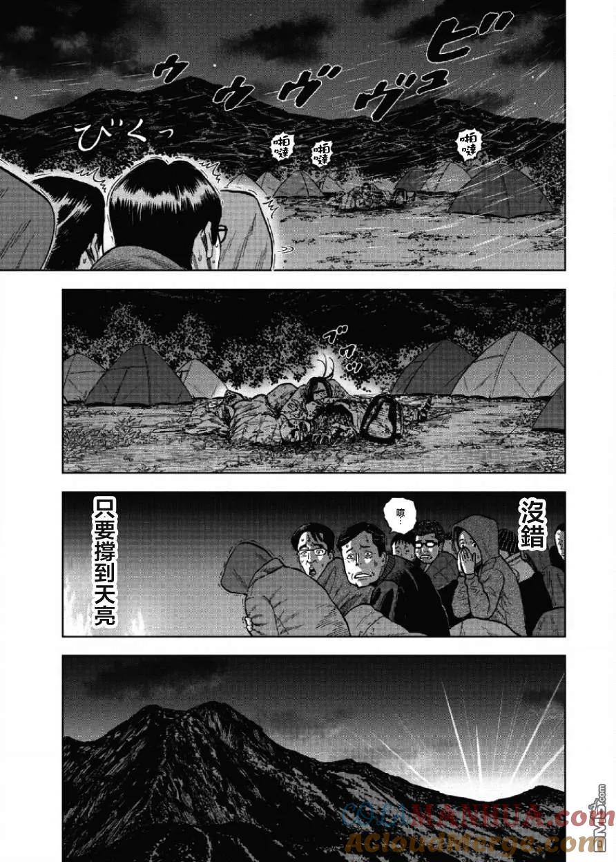 《Monkey Peak》第2话 矢之口 第9页