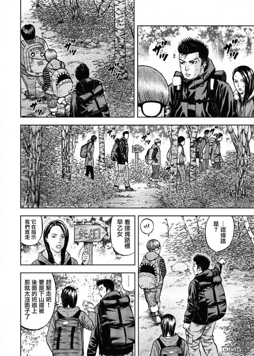 《Monkey Peak》第2话 矢之口 第14页