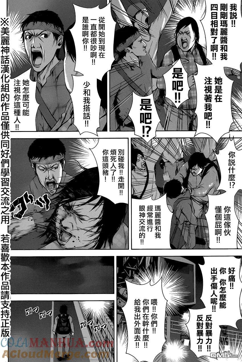 《Back Street Girls后街女孩》第20话 超爱 第6页