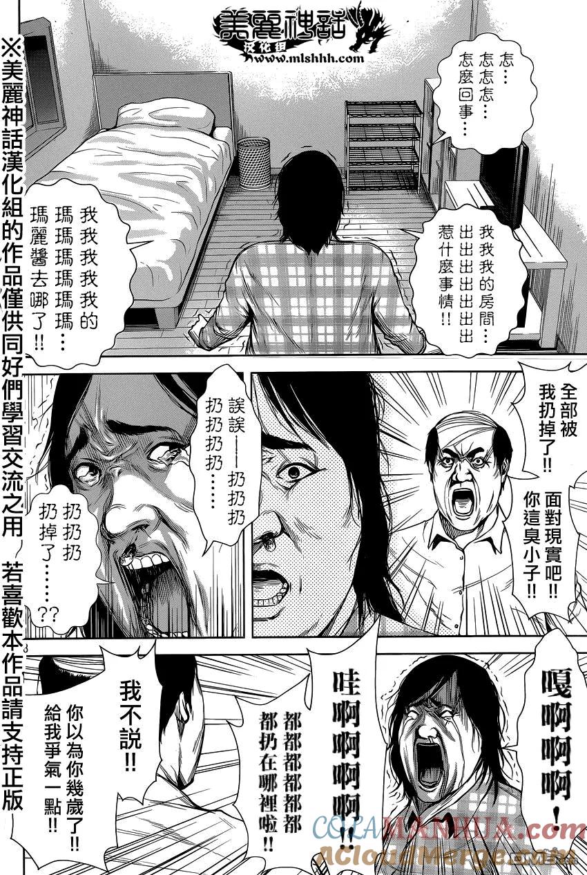 《Back Street Girls后街女孩》第20话 超爱 第8页