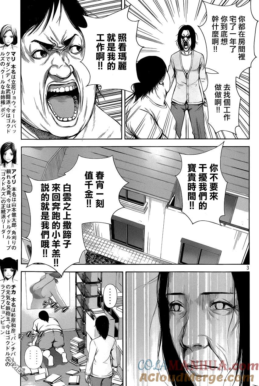 《Back Street Girls后街女孩》第20话 超爱 第3页