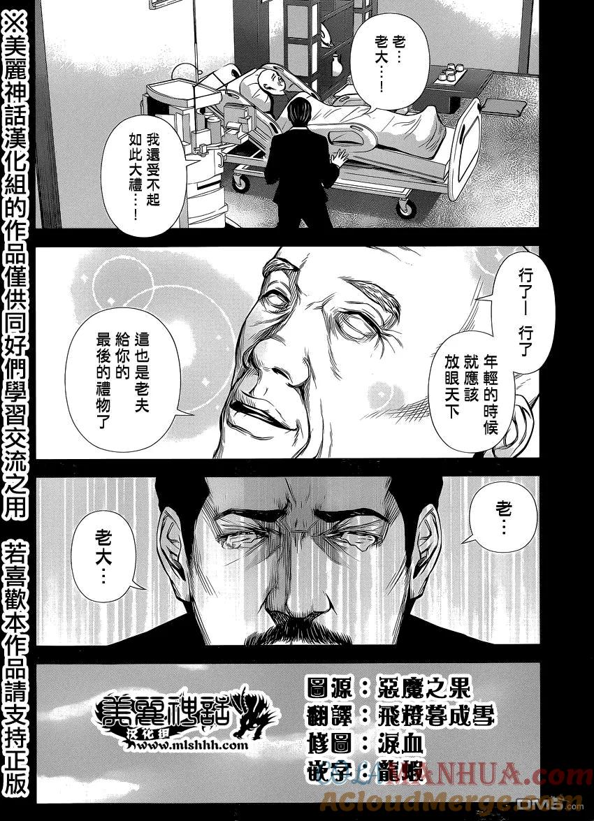 《Back Street Girls后街女孩》第21话 宝贵的东西 第8页