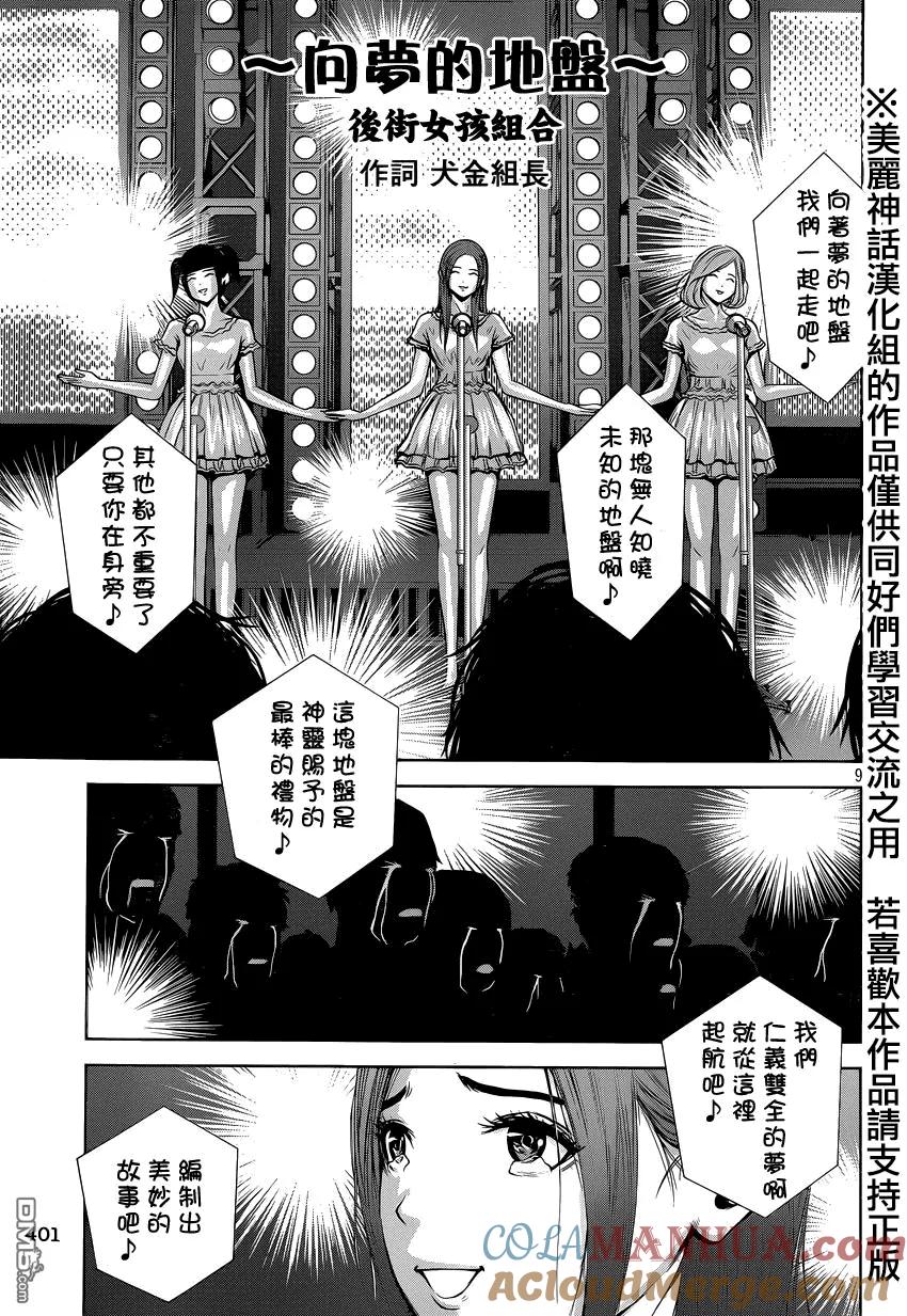 《Back Street Girls后街女孩》第21话 宝贵的东西 第9页